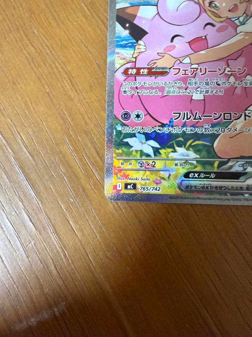 リリエのピッピEX デッキ032/100