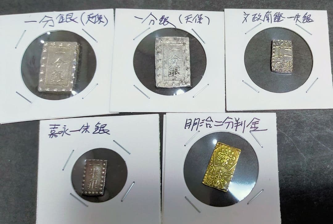 竜5銭　銀貨　他