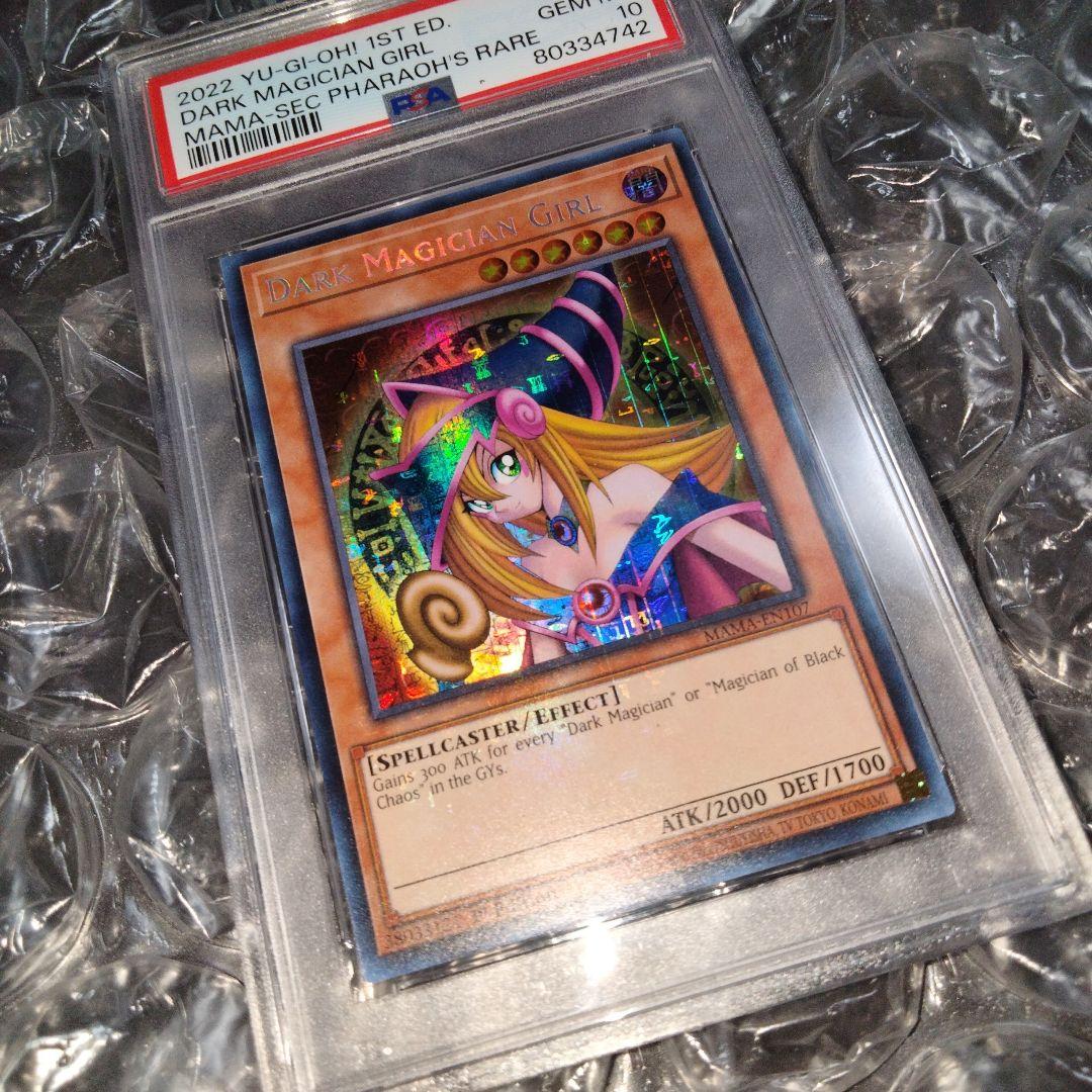 秘蔵 ブラックマジシャンガール ファラオズシークレットレア PSA10