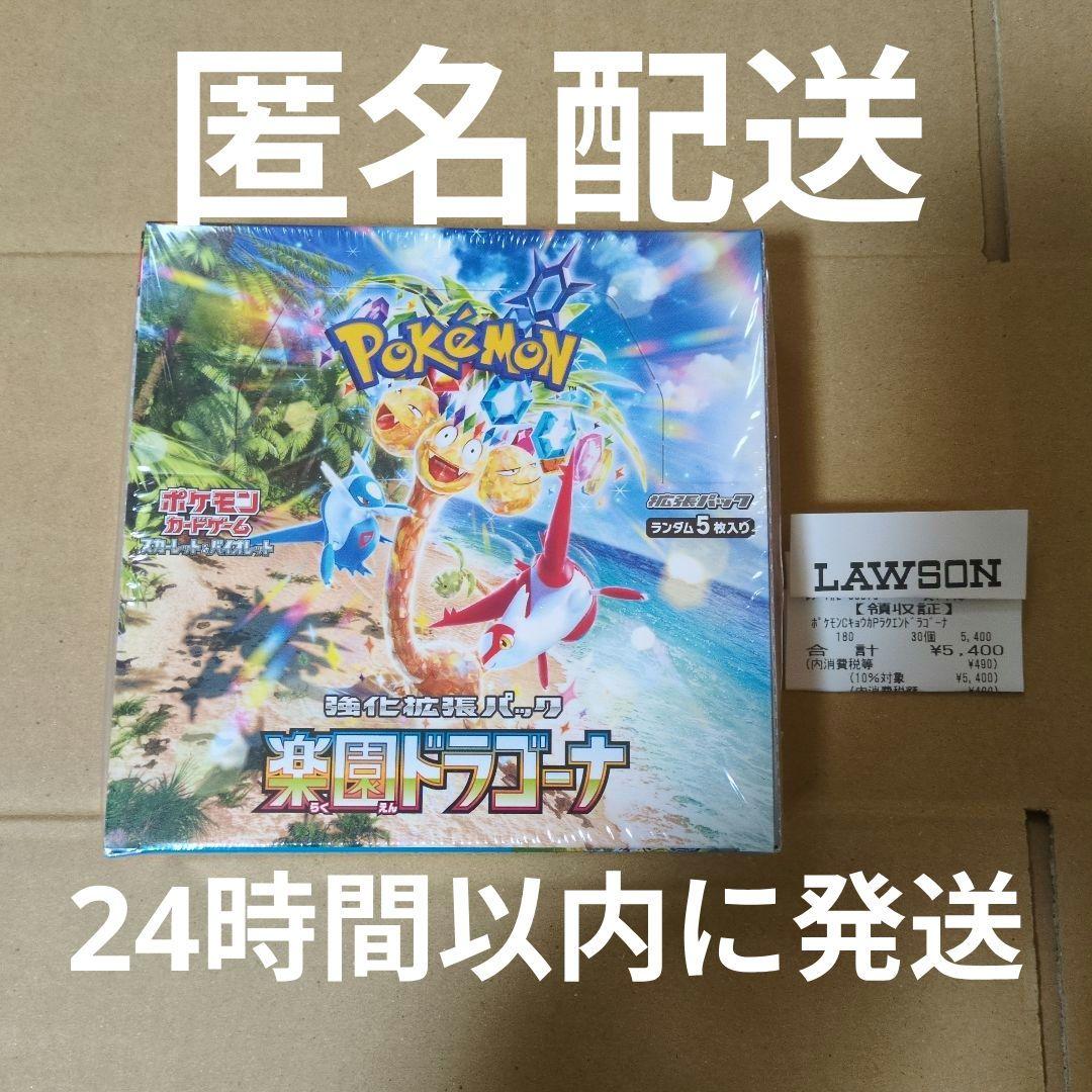 安心鑑定ポケモンカード 楽園ドラゴーナ シュリンク付き 1BOX ワンオーナー品