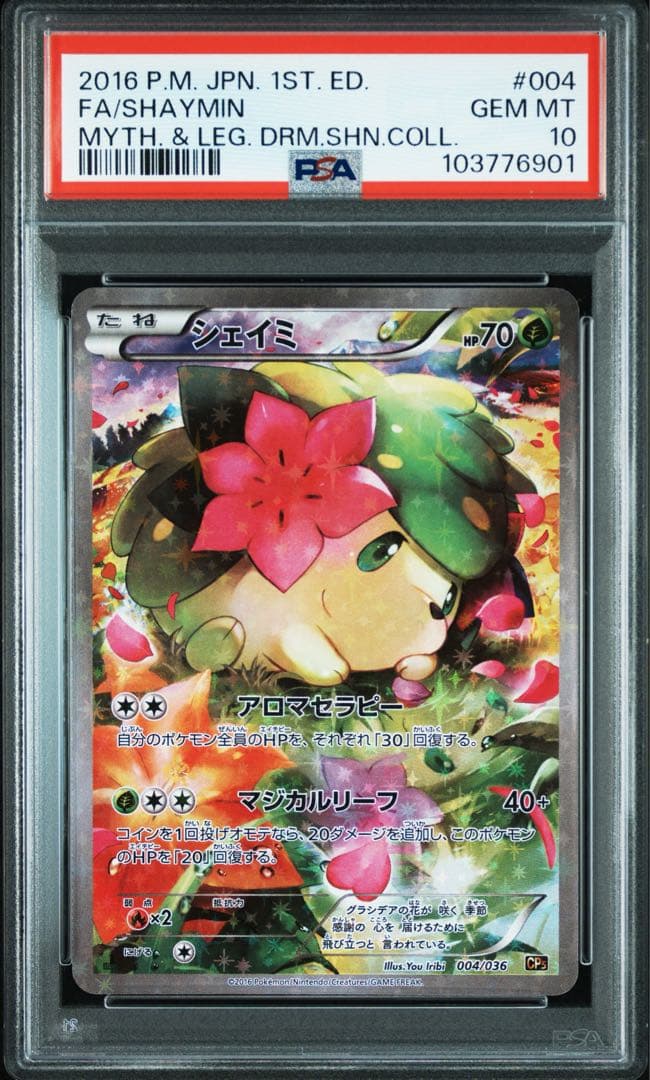 【 PSA10】シェイミ　cp5 1ED 伝説ドリームキラコレクション