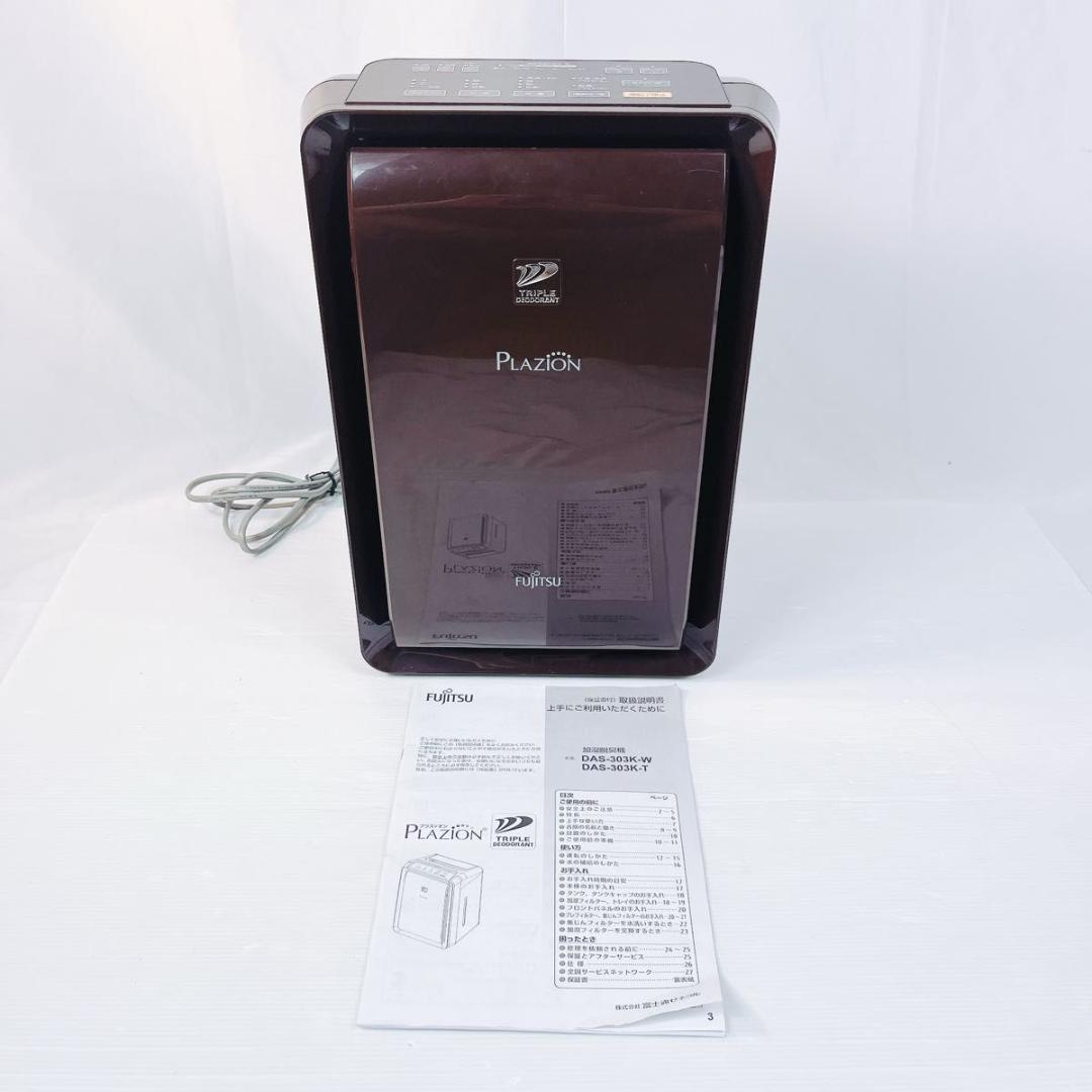 富士通ゼネラル PLAZION DAS-303K-T 加湿脱臭機
