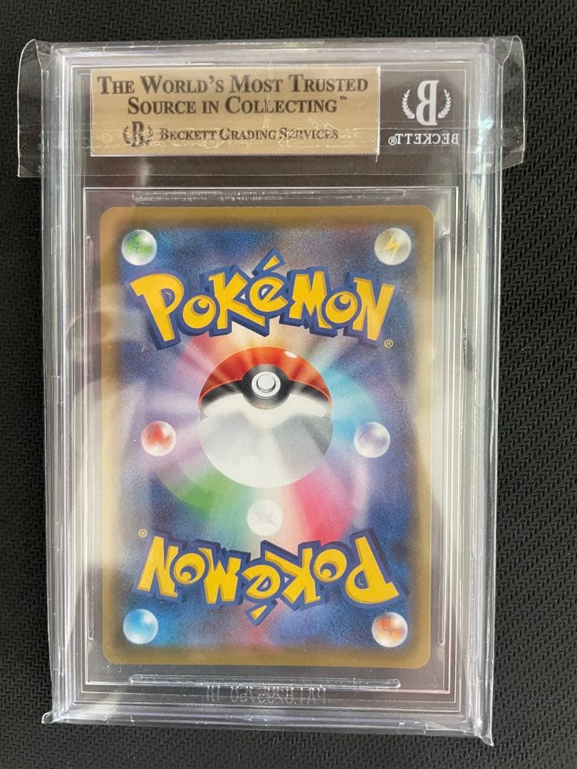 リザードンvmax ssr bgs9.5