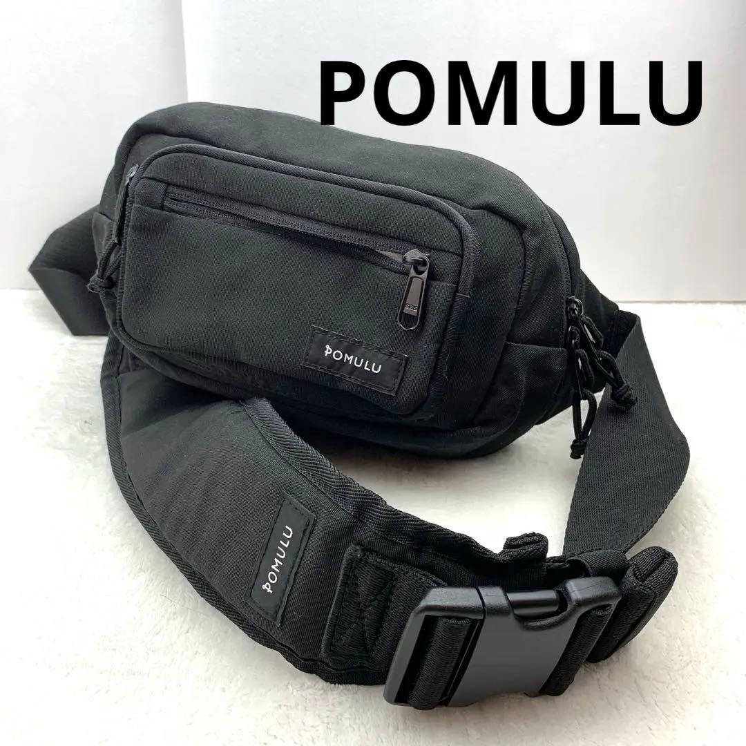 【美品】POMULU ポムル ヒップシート ショルダーバッグ 2way ブラック