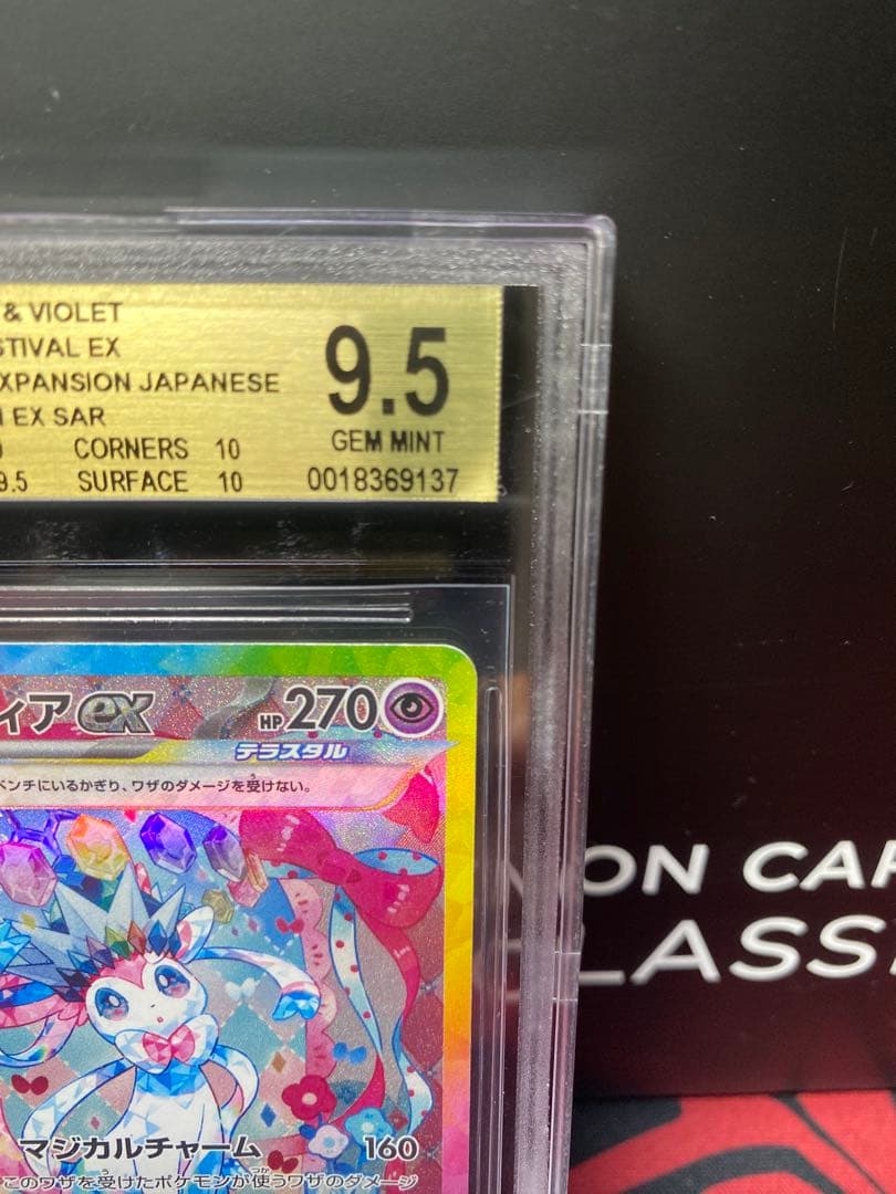 キャベツ太郎　BGS9.5 ポケモンカード ニンフィアex