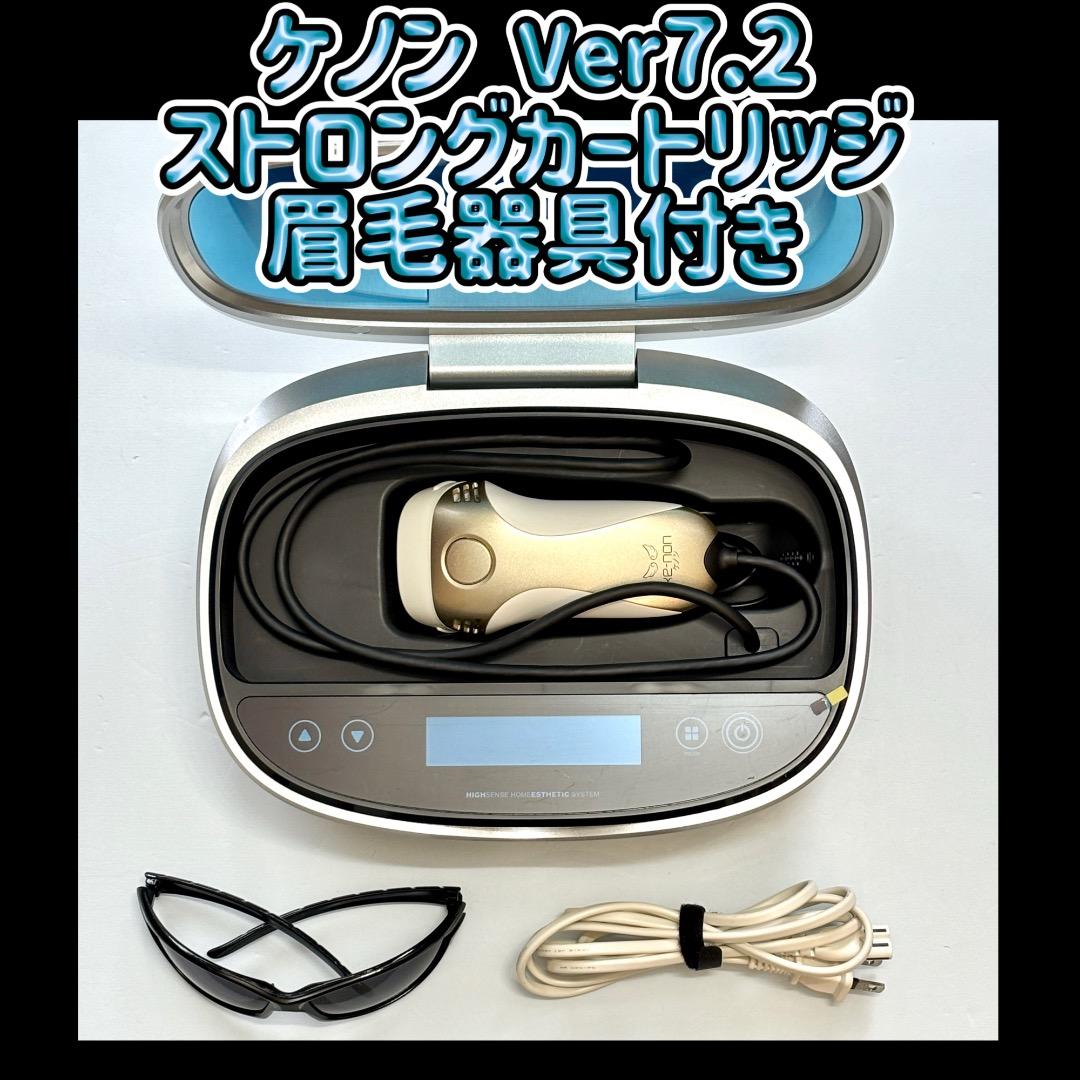 ケノン Ver7.2 ストロングカートリッジ 眉毛器具付き 脱毛器 KE-NON