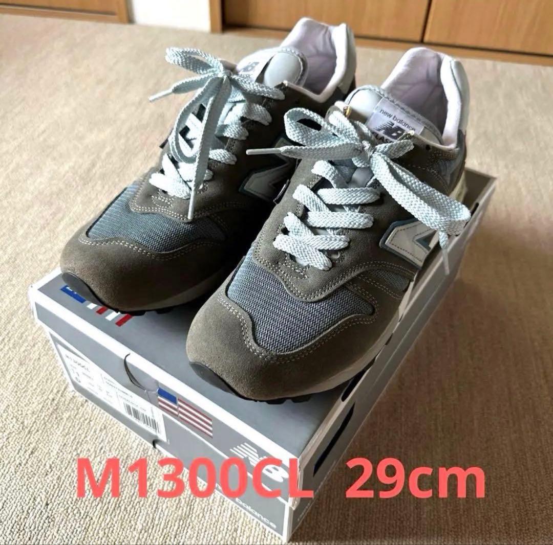 ニューバランス「M1300CL」29am