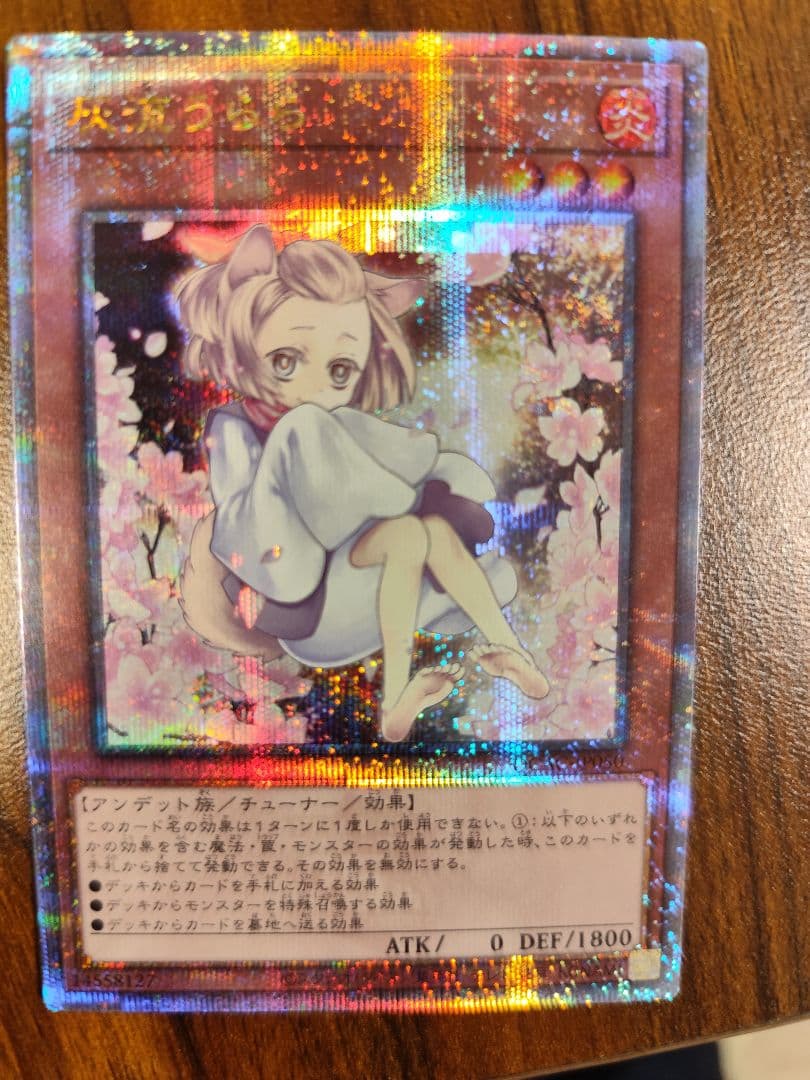 遊戯王 灰流うらら（はるうらら） 絵違い プリズマ