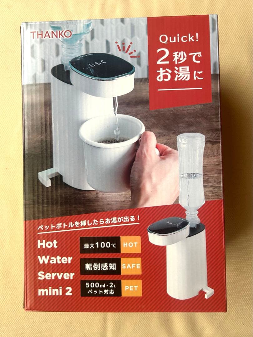 Hot Water Server mini 2 2秒でお湯になる