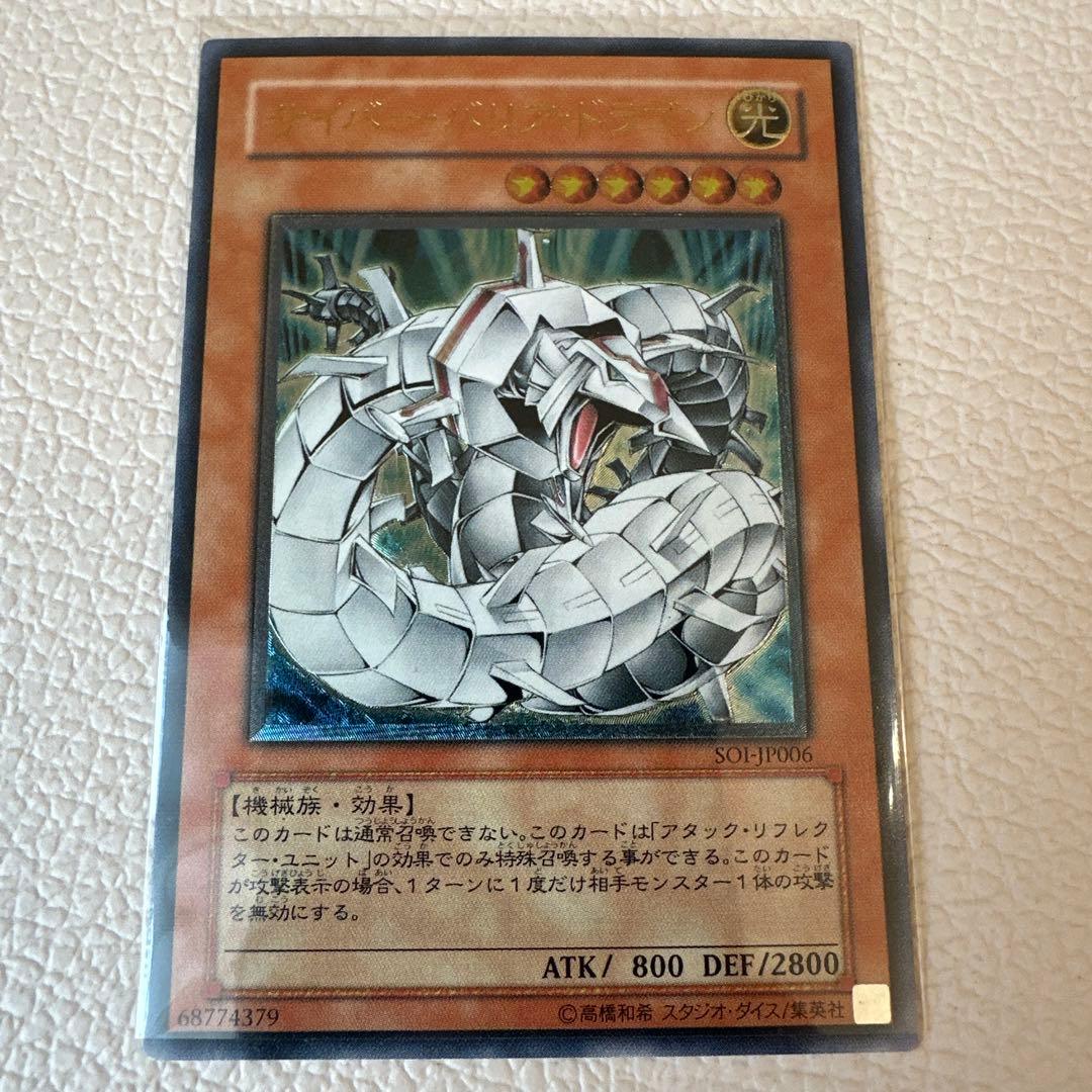【美品】遊戯王｜サイバー・バリア・ドラゴン｜UR