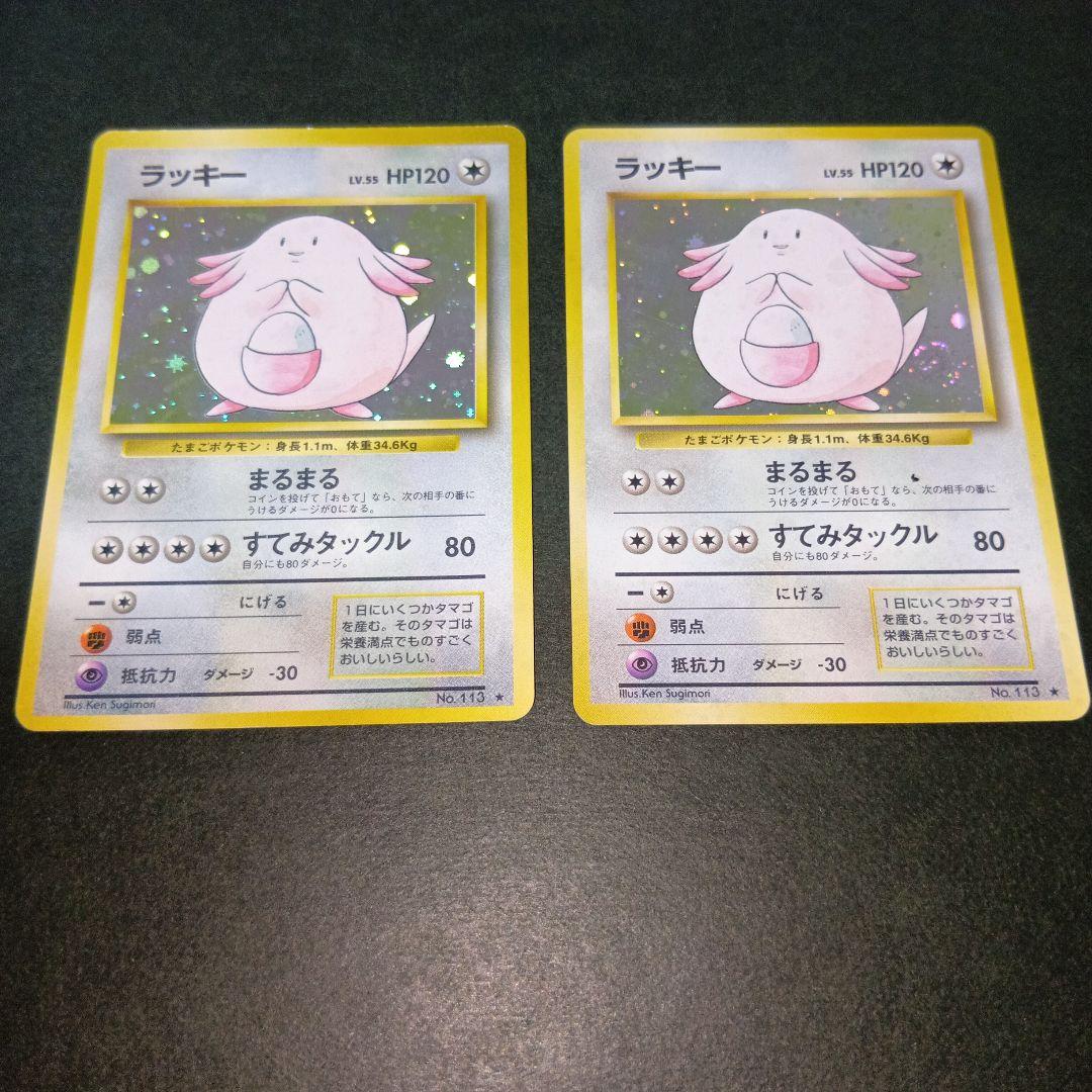 ラッキー ★ 第1弾拡張パック 旧裏 ポケモンカード