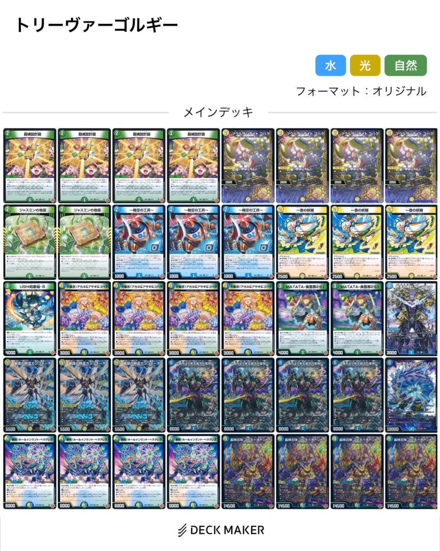 カ*ツ様 デュエルマスターズ　トリーヴァゴルギーオージャー　デッキセット
