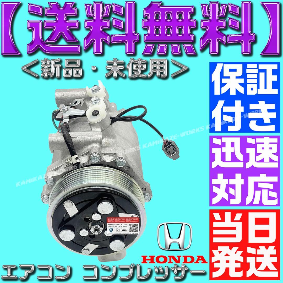 エアコンコンプレッサー 38810-RB0-006 RK8-006 HSK70