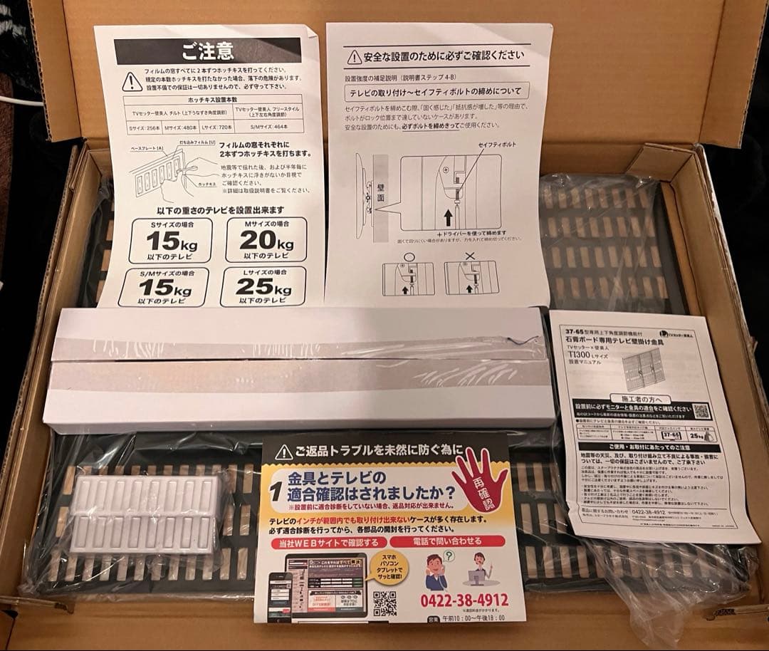 【未使用】 壁美人｜テレビ壁掛け｜Lサイズ（37-65インチ）｜TI300