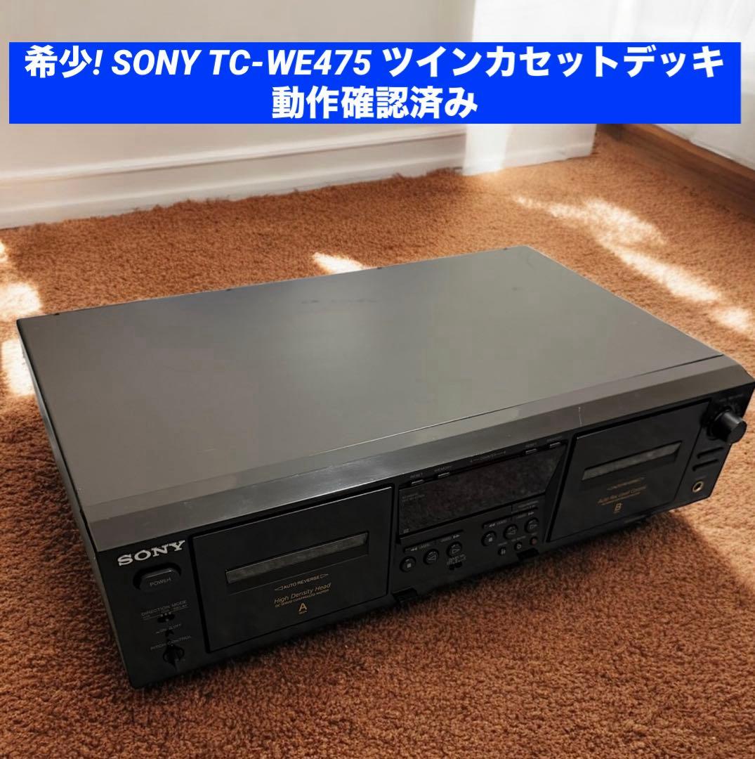 希少! SONY TC-WE475 ツインカセットデッキ 動作確認済み