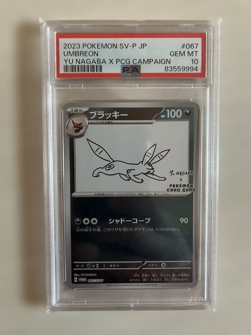 h*o様 長場のブラッキーPSA10