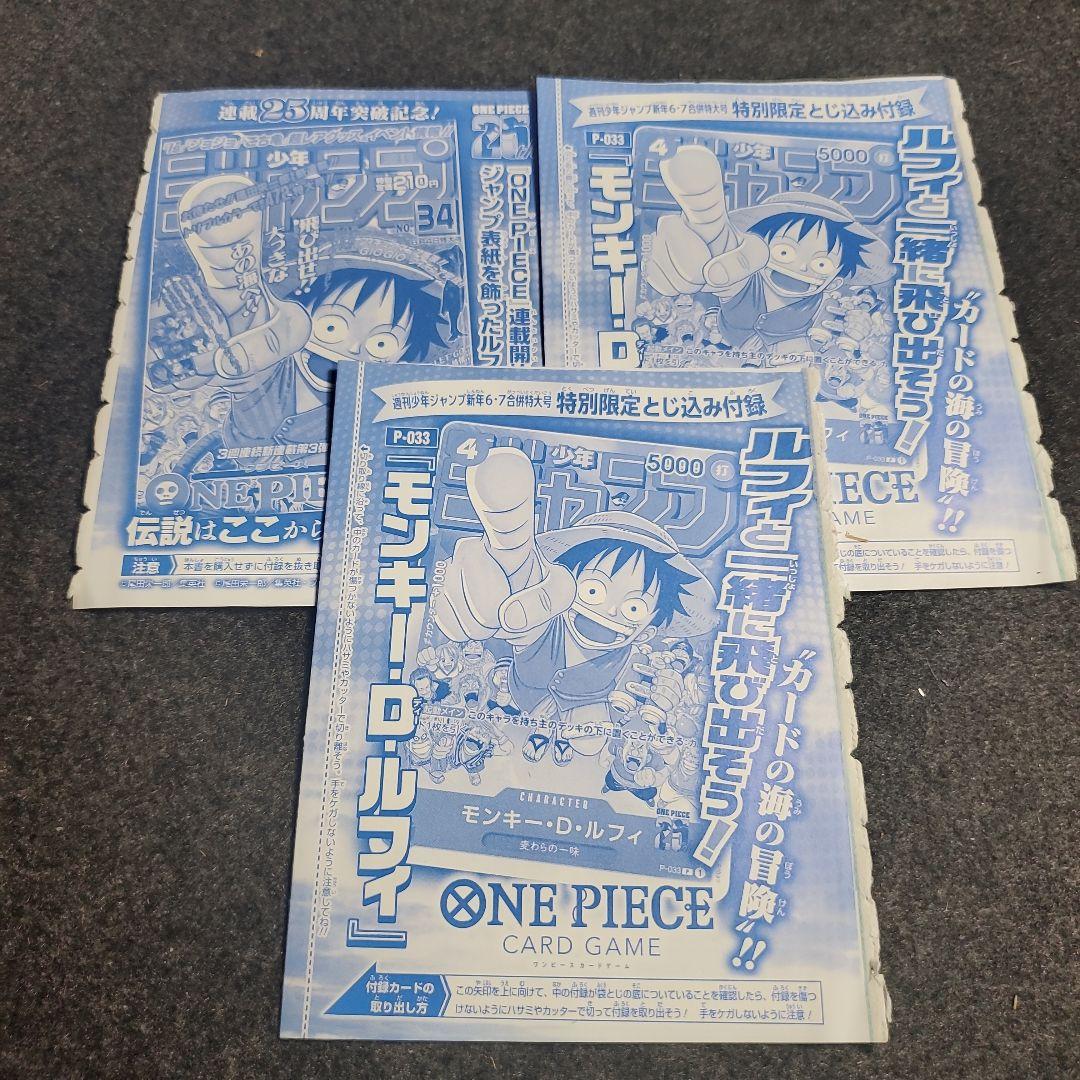 ONE PIECE モンキー・D・ルフィ 3枚セット ※値下げも可能