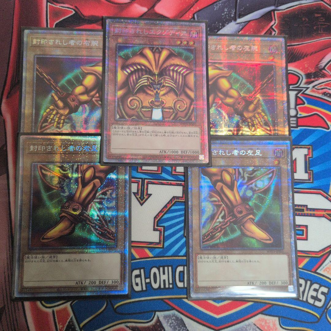 遊戯王 封印されしエクゾディア プリシク 5枚セット
