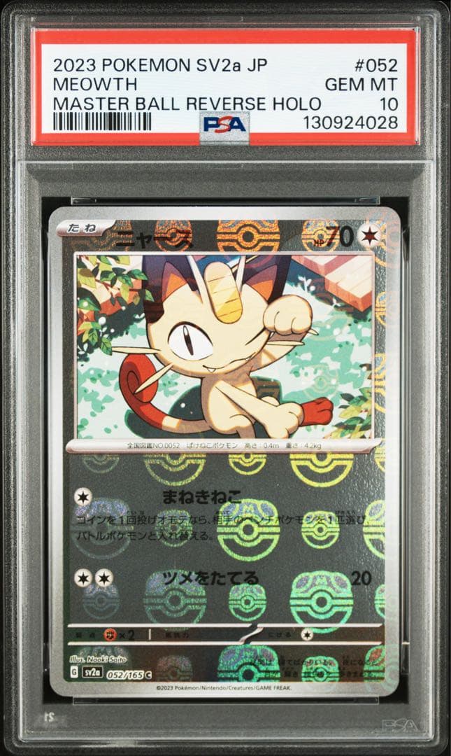 【PSA10 3連番】ニャース マスターボールミラー SV2a 052/165