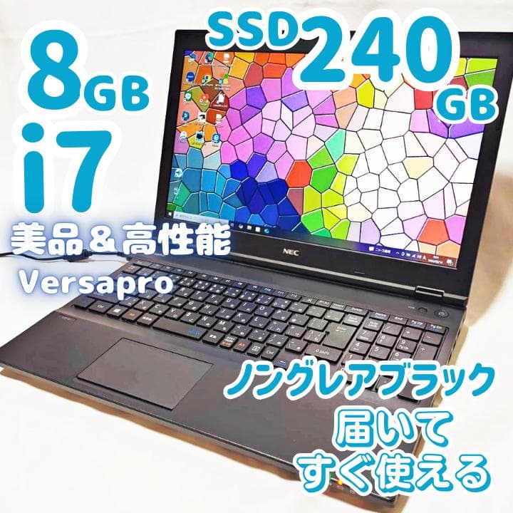 高スペックi7・SSD搭載✨VersaPro 設定済ノートパソコン