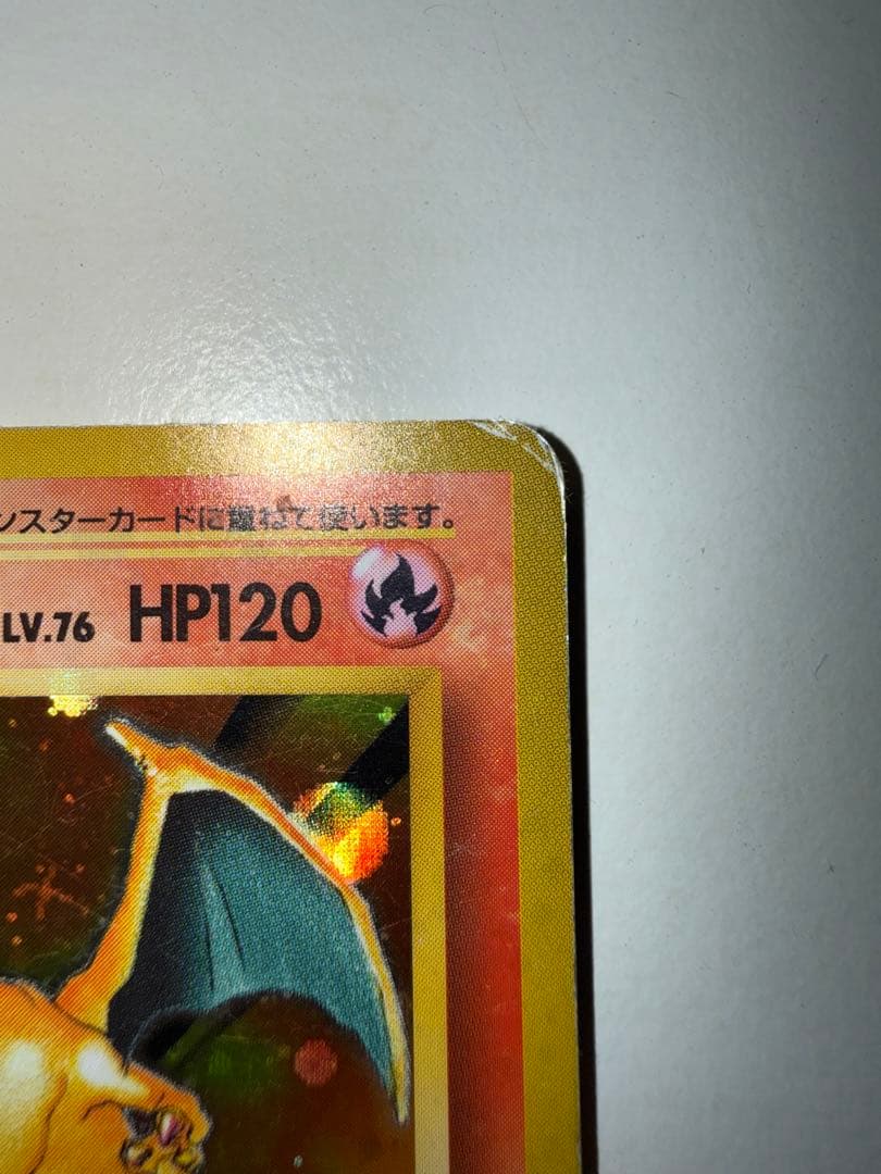 ポケカ　リザードン 旧裏　No.006