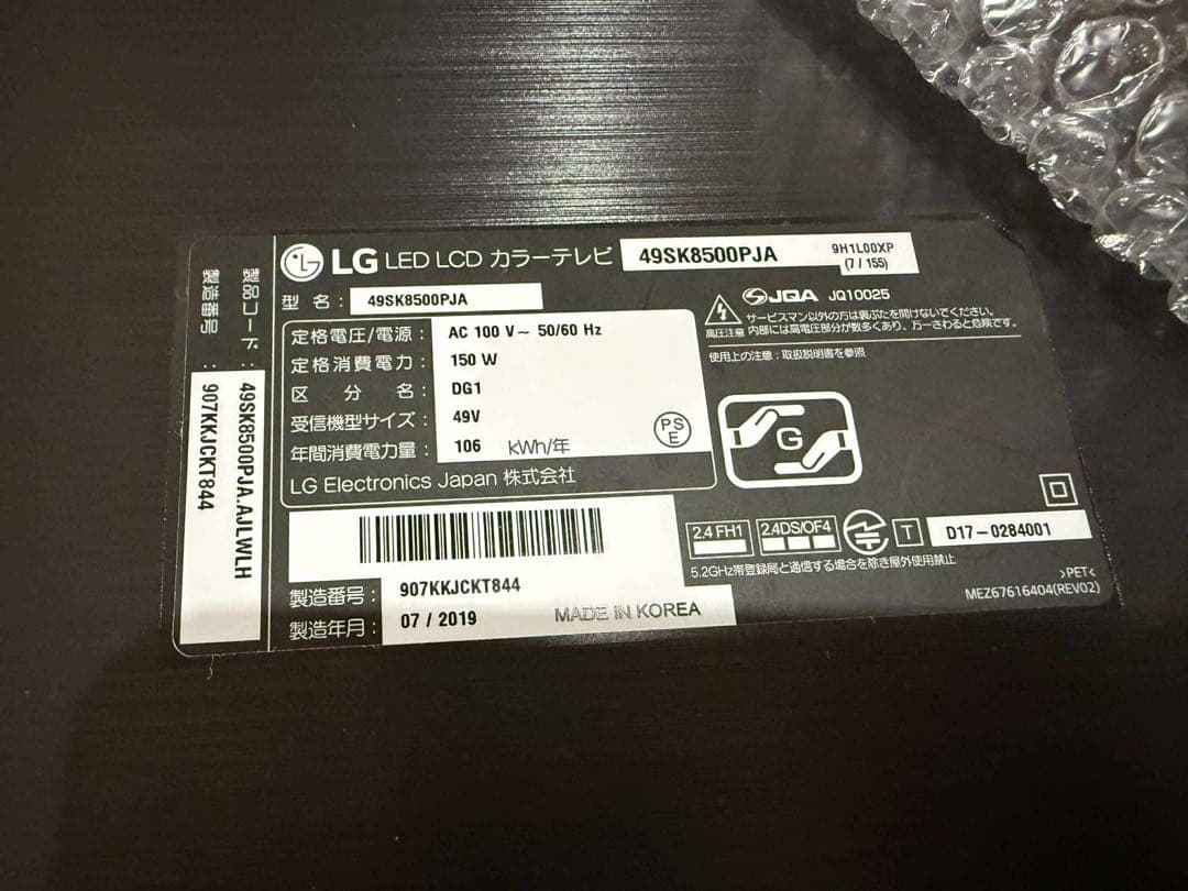 LG 49SK8500(2019年製)基盤セット
