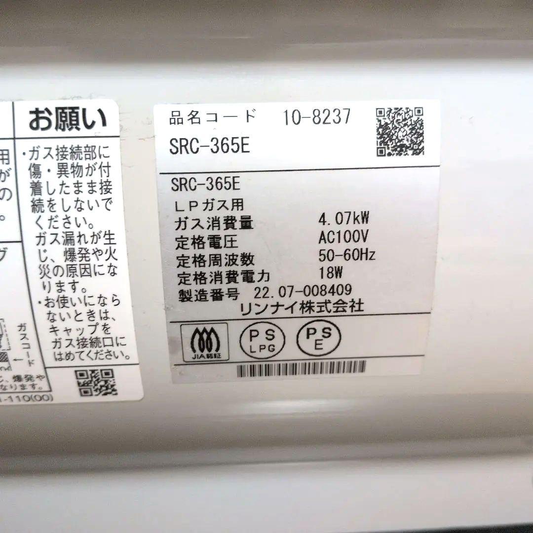 【美品】Rinnai ガスファンヒーター SRC-365E プロパンガス
