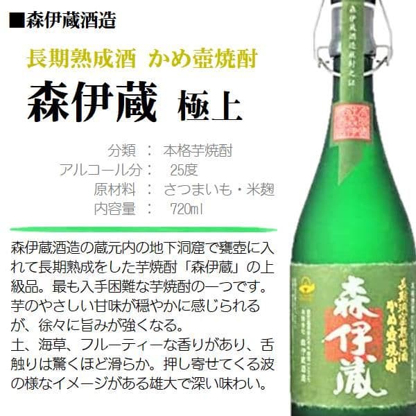 森伊蔵　極上　720ml 高島屋ラッピング