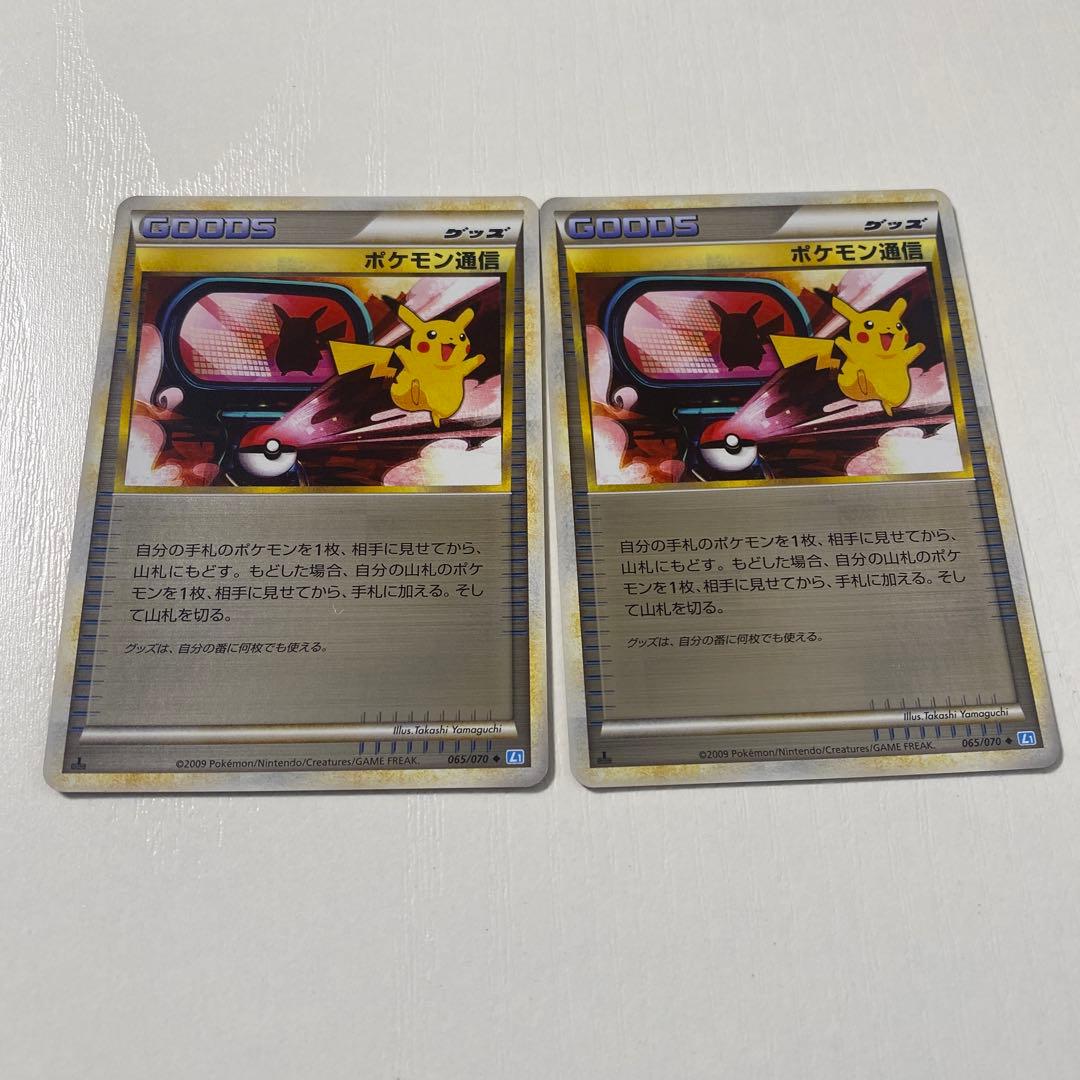 ポケモン通信 ミラー レジェンド LEGEND L1 ポケカ