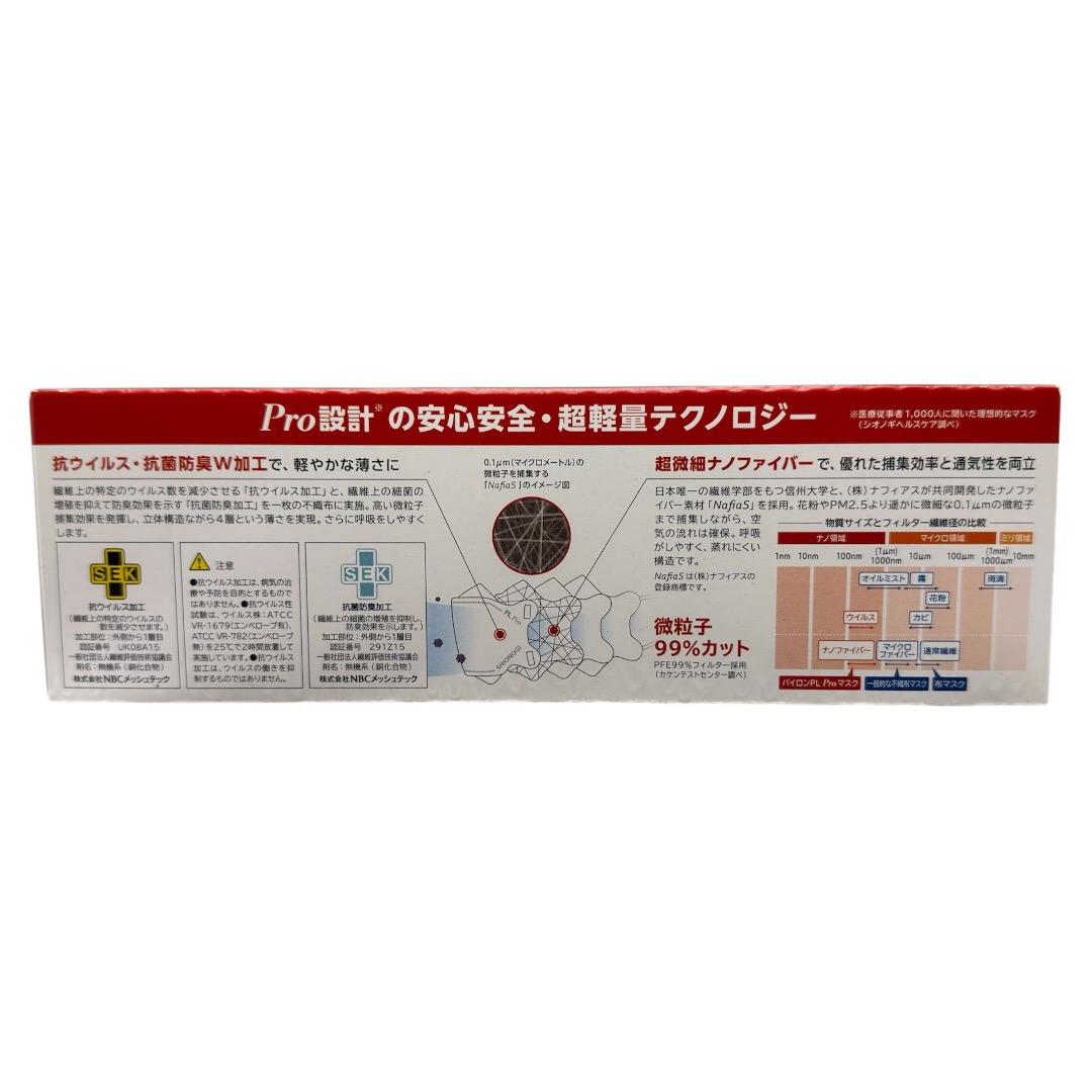 シオノギ パイロンPL Pro多機能マスク 立体型 【5箱セット】/個包装不織布