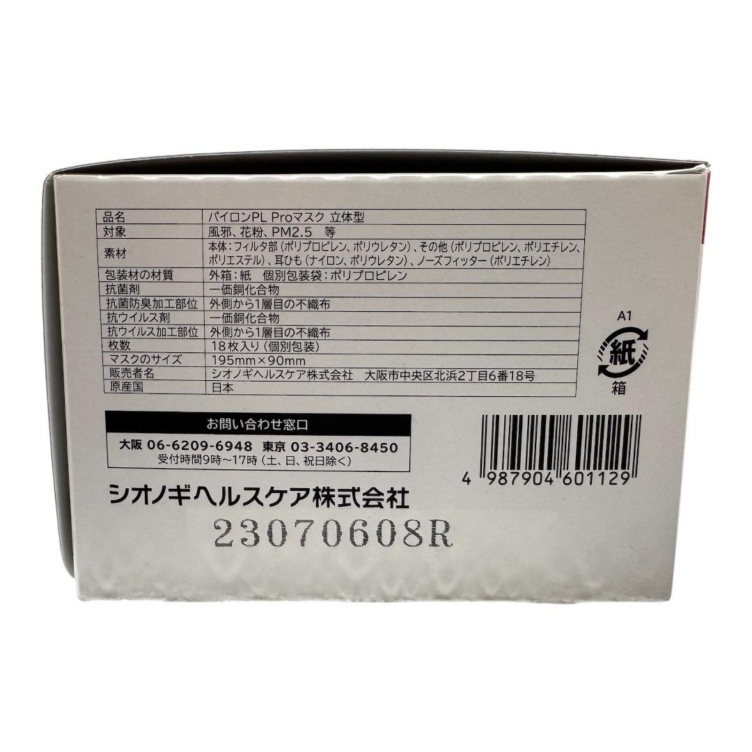シオノギ パイロンPL Pro多機能マスク 立体型 【5箱セット】/個包装不織布