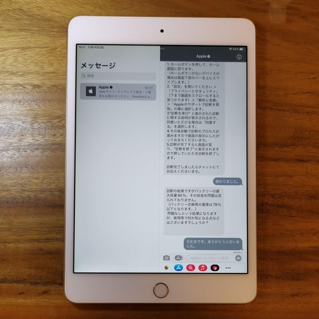 『美品・最大容量95%』iPad mini 第4世代 16GB『Wi-Fi版』