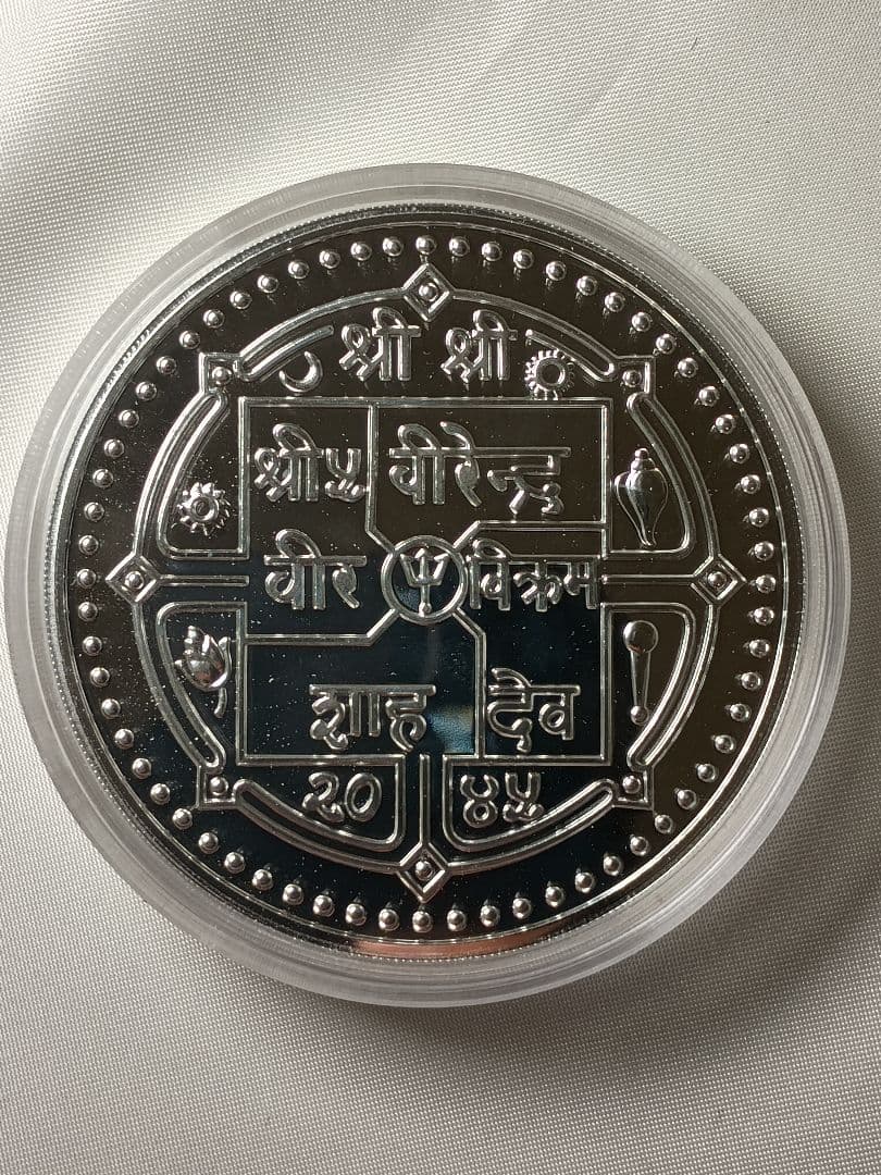 【希少】1988 ネパール 大型銀貨 5oz