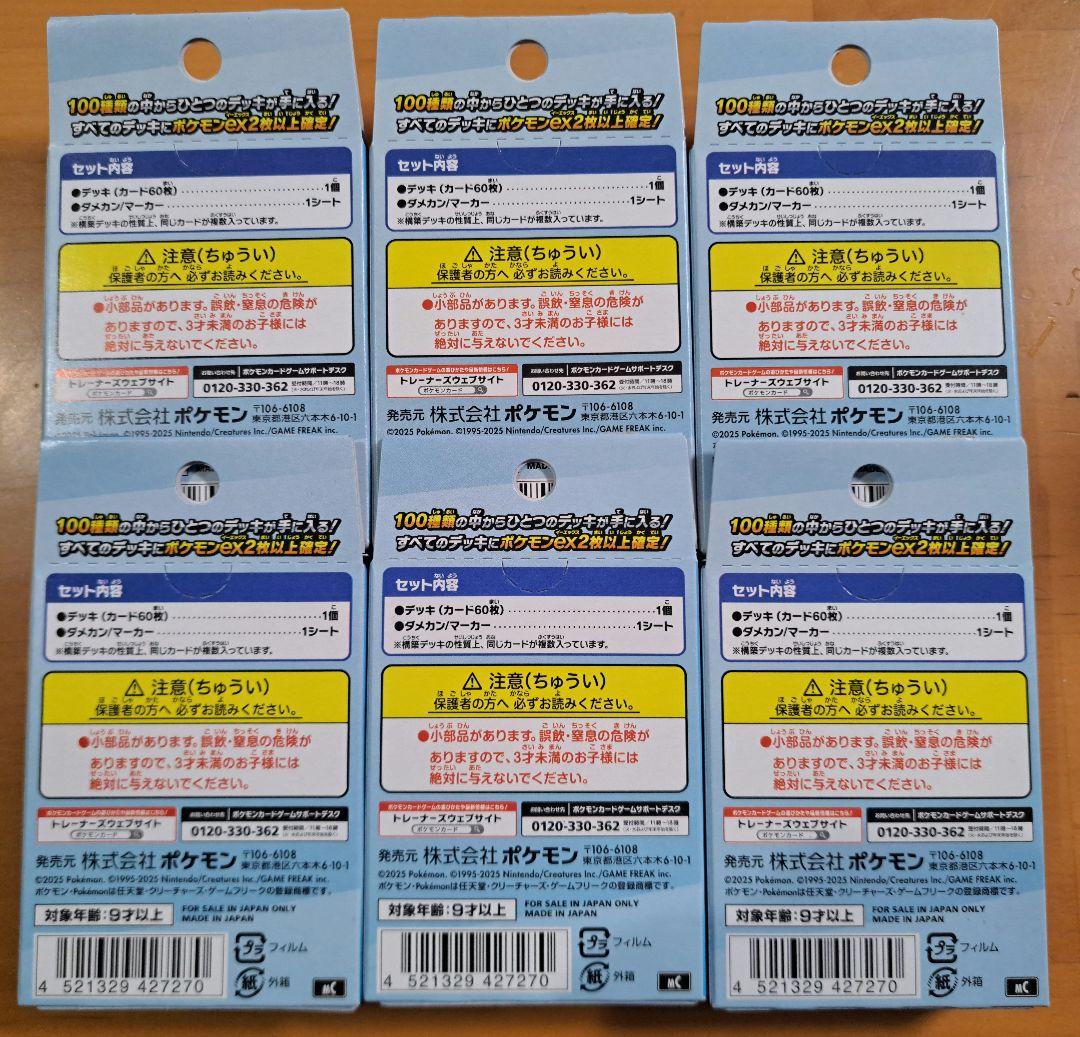 ポケモンカードゲーム スタートデッキ100 バトルコレクション 6個セット