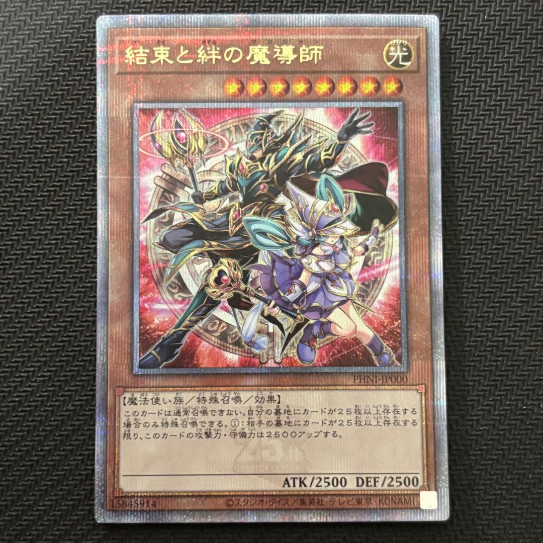【５つ目】遊戯王 結束と絆の魔導師 赤 クオシク 25th