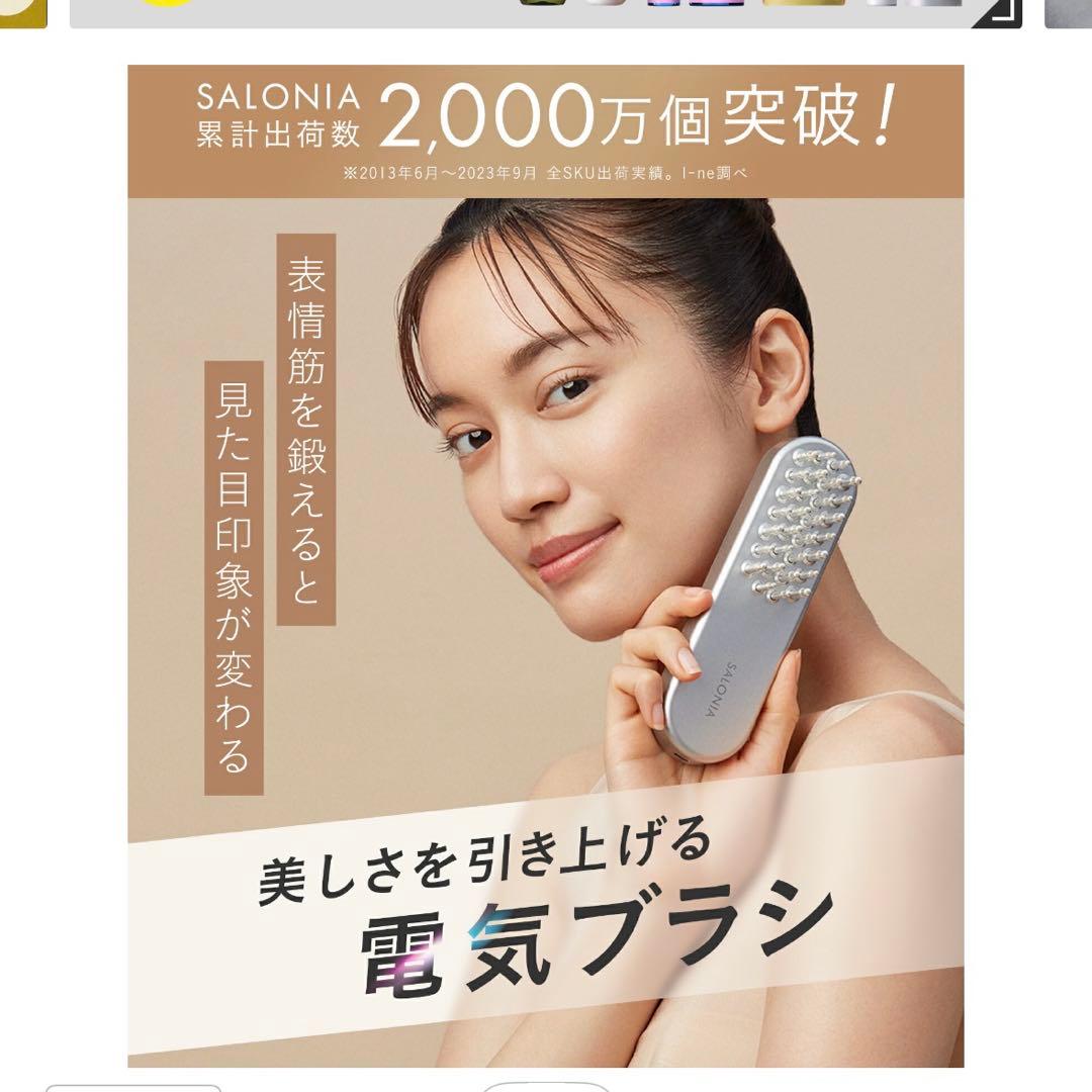 SALONIA EMS LIFT BRUSH 美顔器　電気ブラシ　サロニア