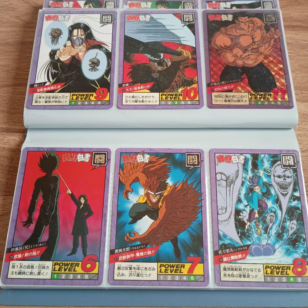 幽遊白書 カードダス 120枚セット　バンダイ