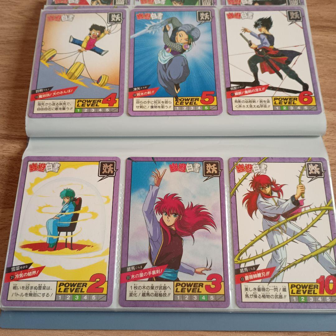 幽遊白書 カードダス 120枚セット　バンダイ