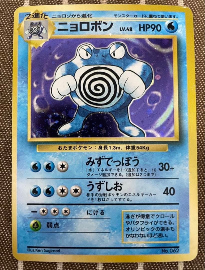 ポケモンカード　旧裏　ニョロボン