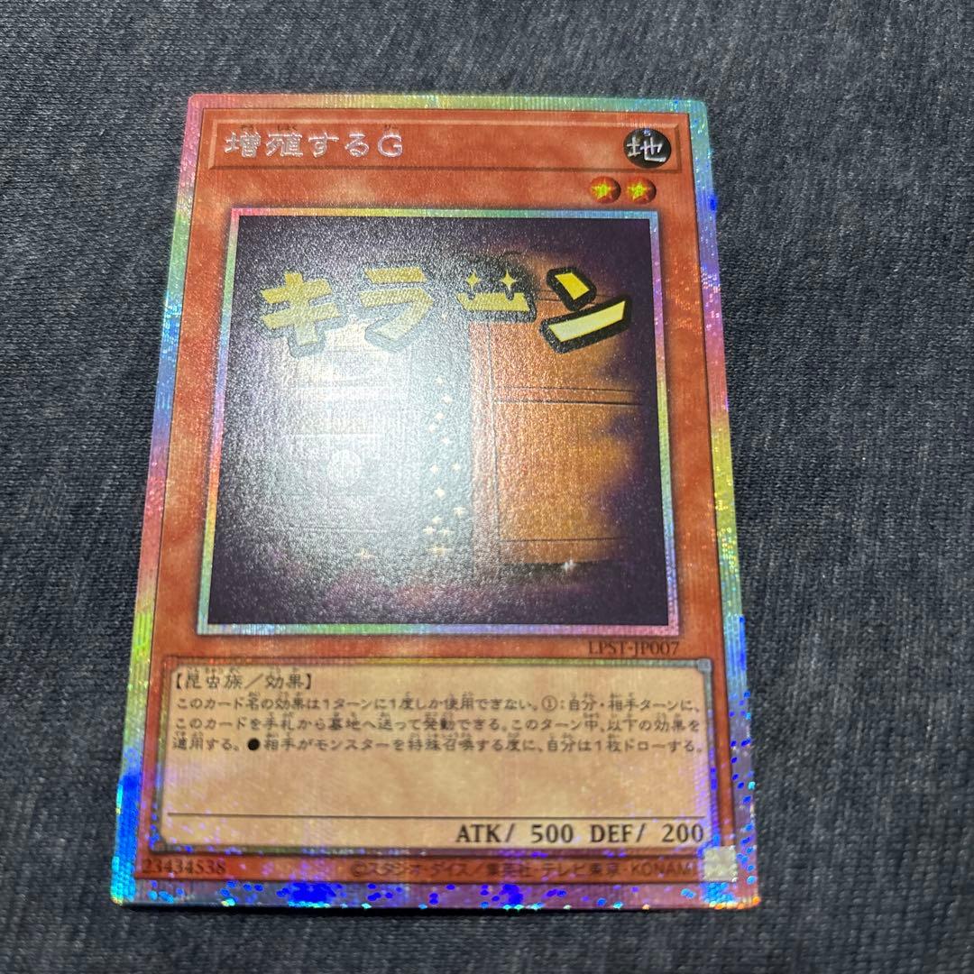 遊戯王　増殖するG スタンプエディション　プリズマ