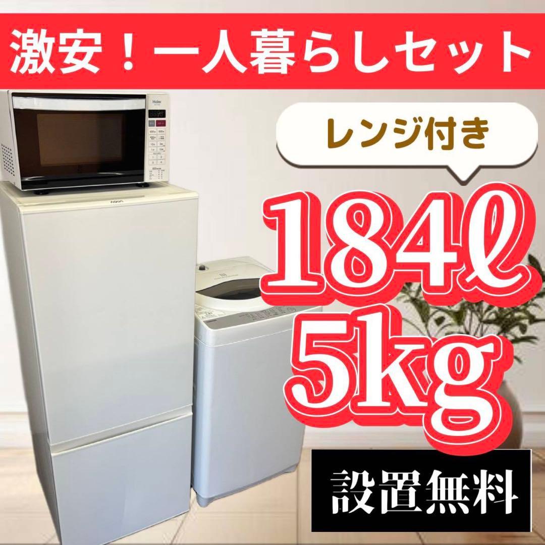 88　冷蔵庫　洗濯機　電子レンジ　一人暮らし　家電セット　安い　綺麗　設置無料