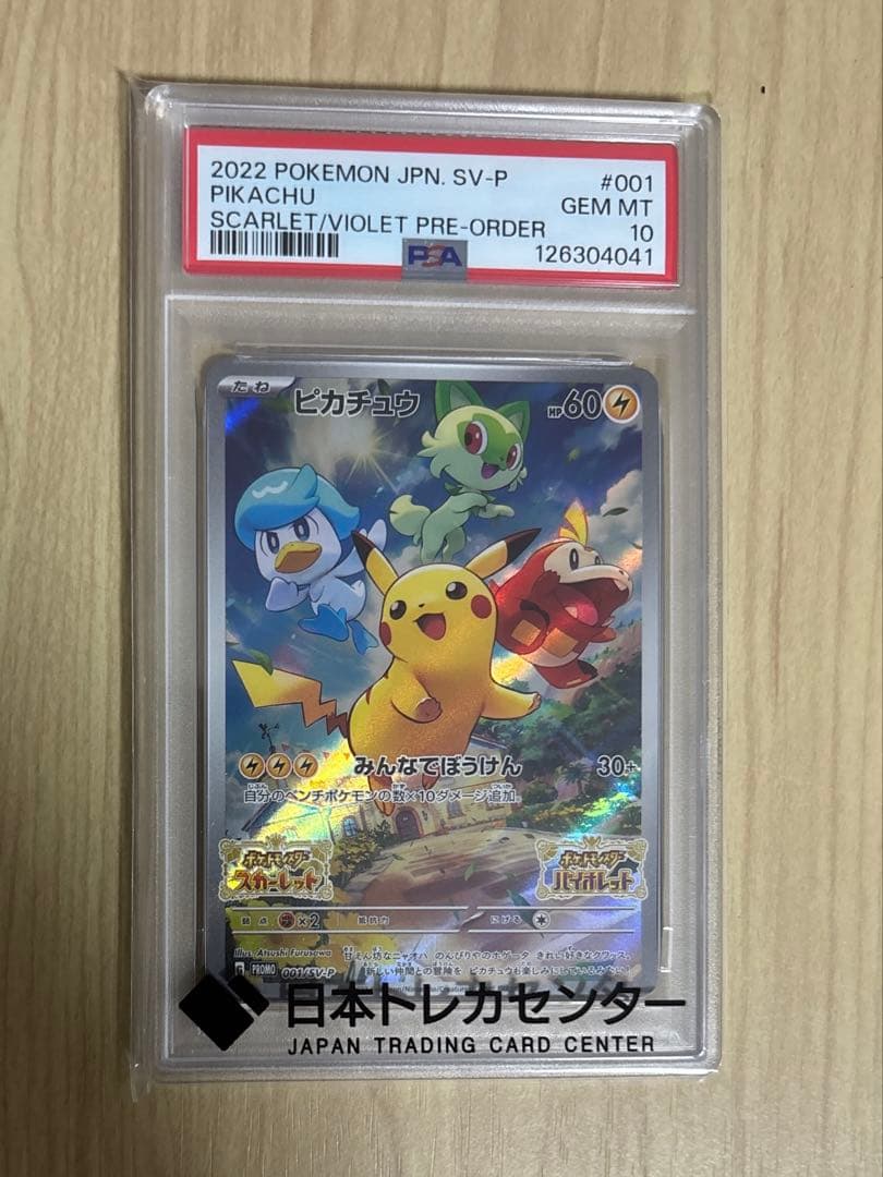 ま*あ様 ピカチュウ 001/SV-P プロモ　PSA10 300円スタート‼️