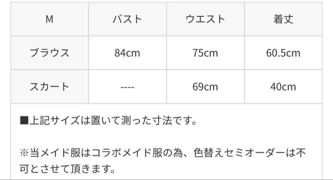 キャンディーフルーツ ラペルルメイド服