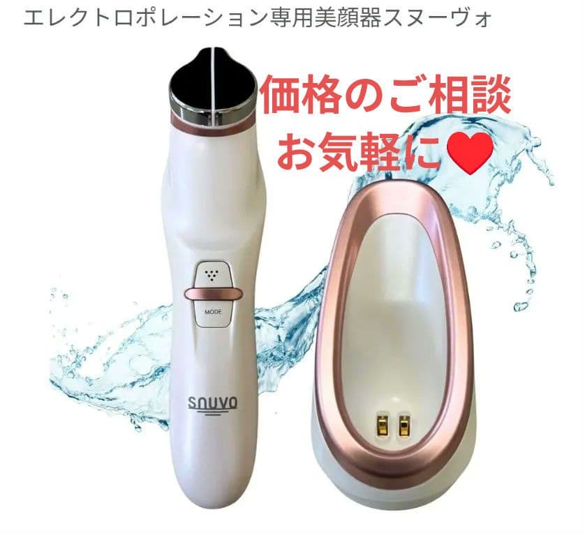 【美品】エレクトロポレーション専用美顔器 SNUVO