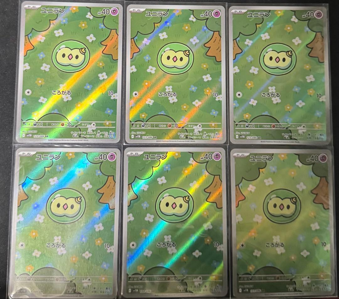 ユニラン　ar 6枚