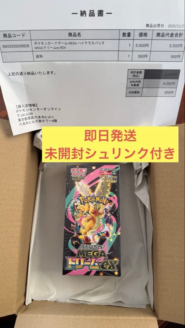 即日発送　ポケモンカードゲーム　MEGAドリームex シュリンク付き