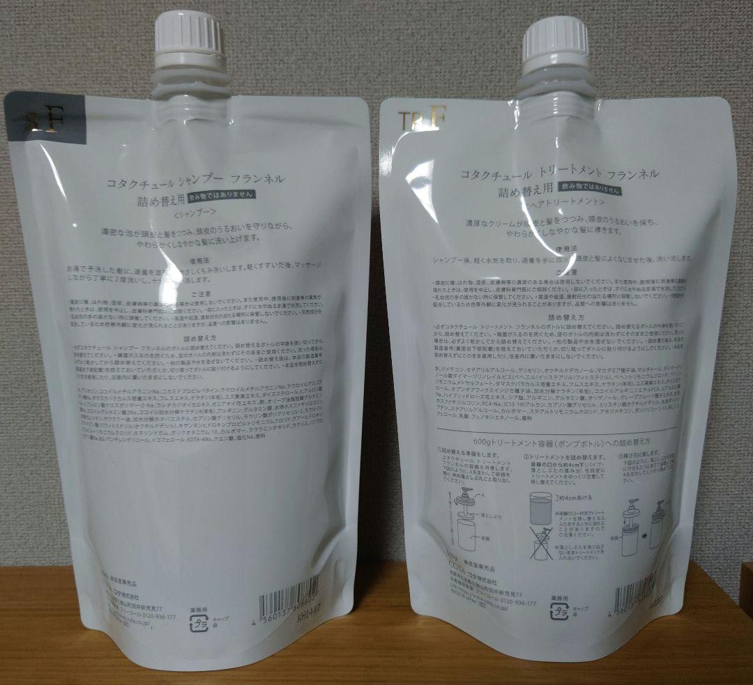 コタクチュール /シャンプー・トリートメント