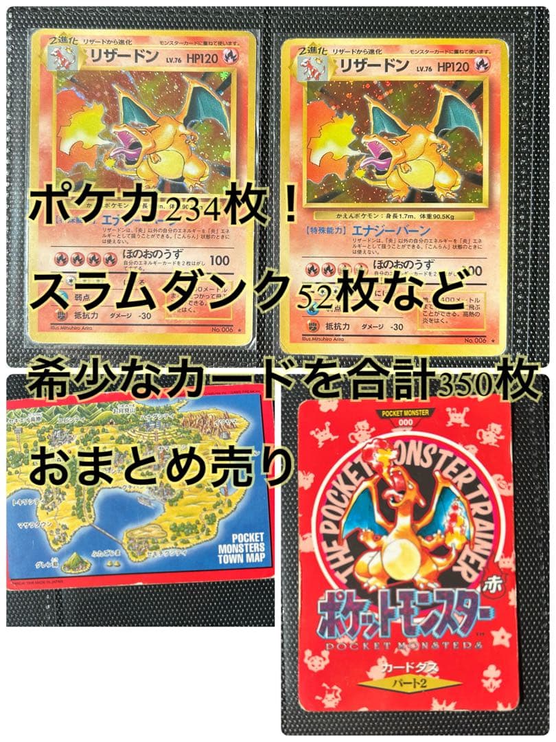 旧裏ポケモンカード 234枚‼︎ 大量まとめ売り　リザードン2枚入り
