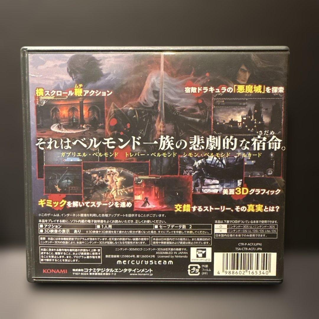 3DS用ソフト キャッスルヴァニア ロードオブシャドウ 宿命の魔鏡