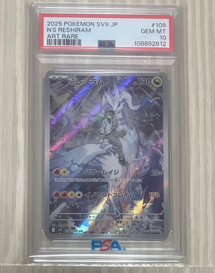 Nのレシラム　PSA10